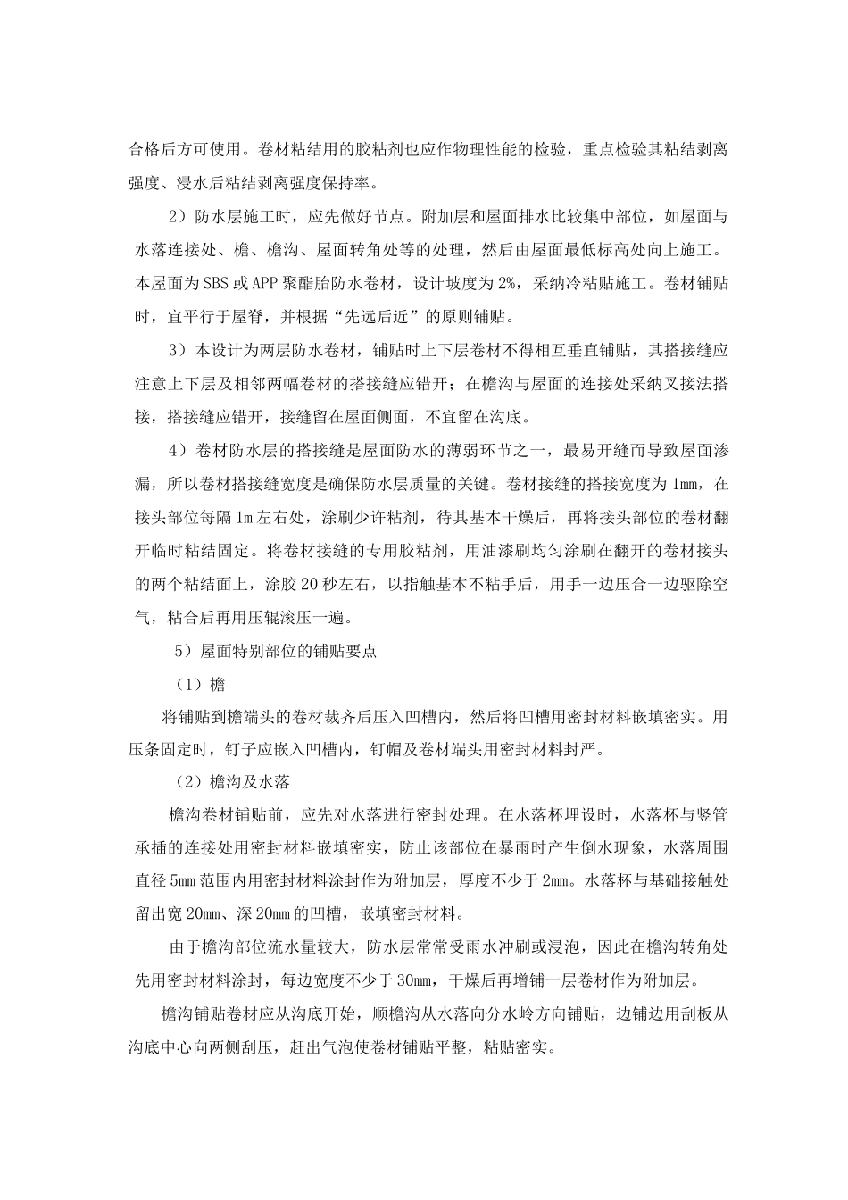 屋面及防水工程施工方案3_第3页