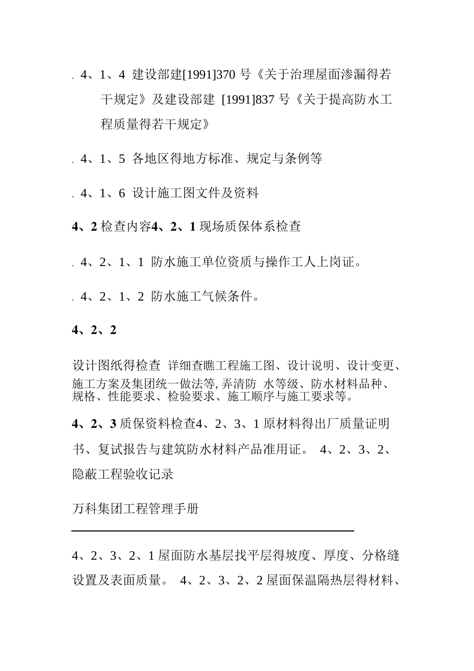 屋面和防水工程质量检查要点_第2页