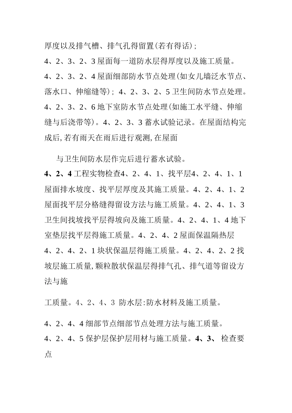 屋面和防水工程质量检查要点_第3页