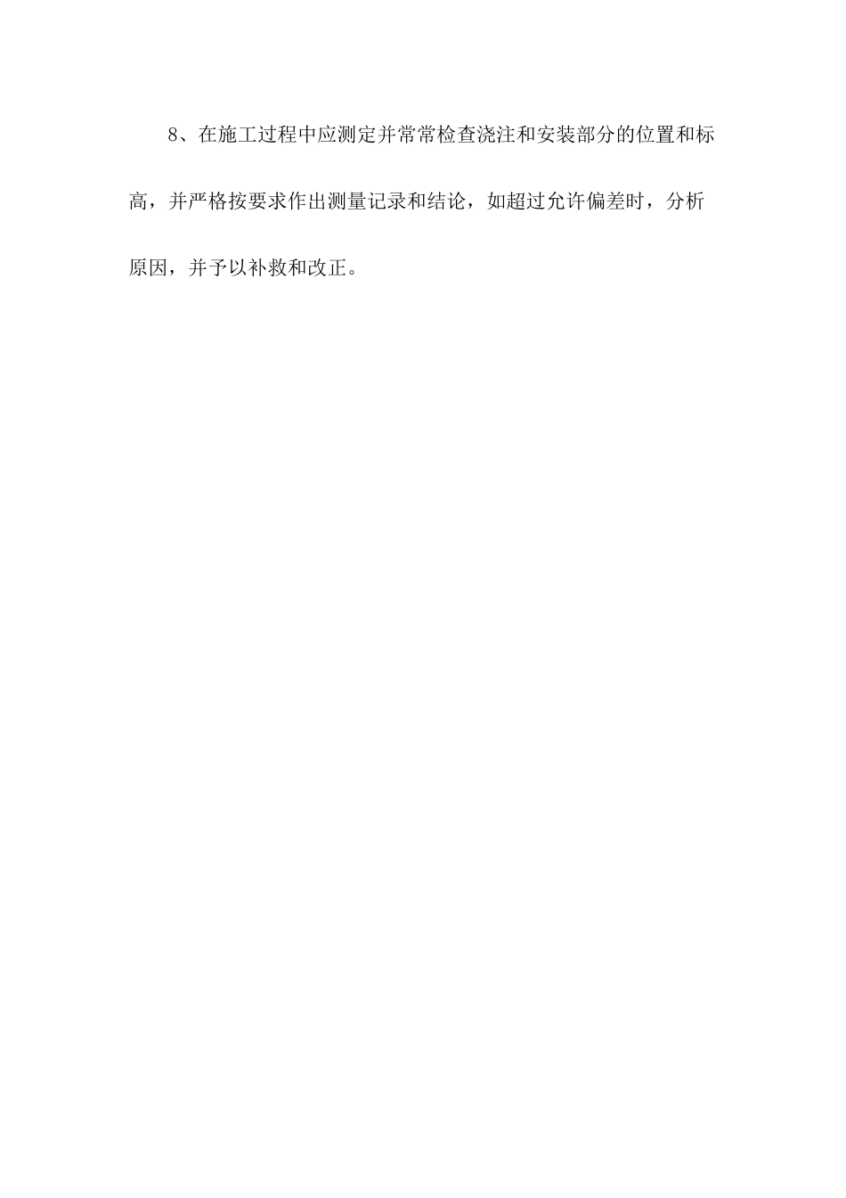 屋面基础墩施工方案_第2页