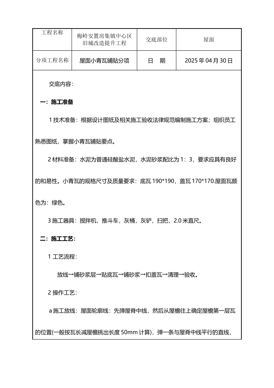 屋面小青瓦技术交底_第2页