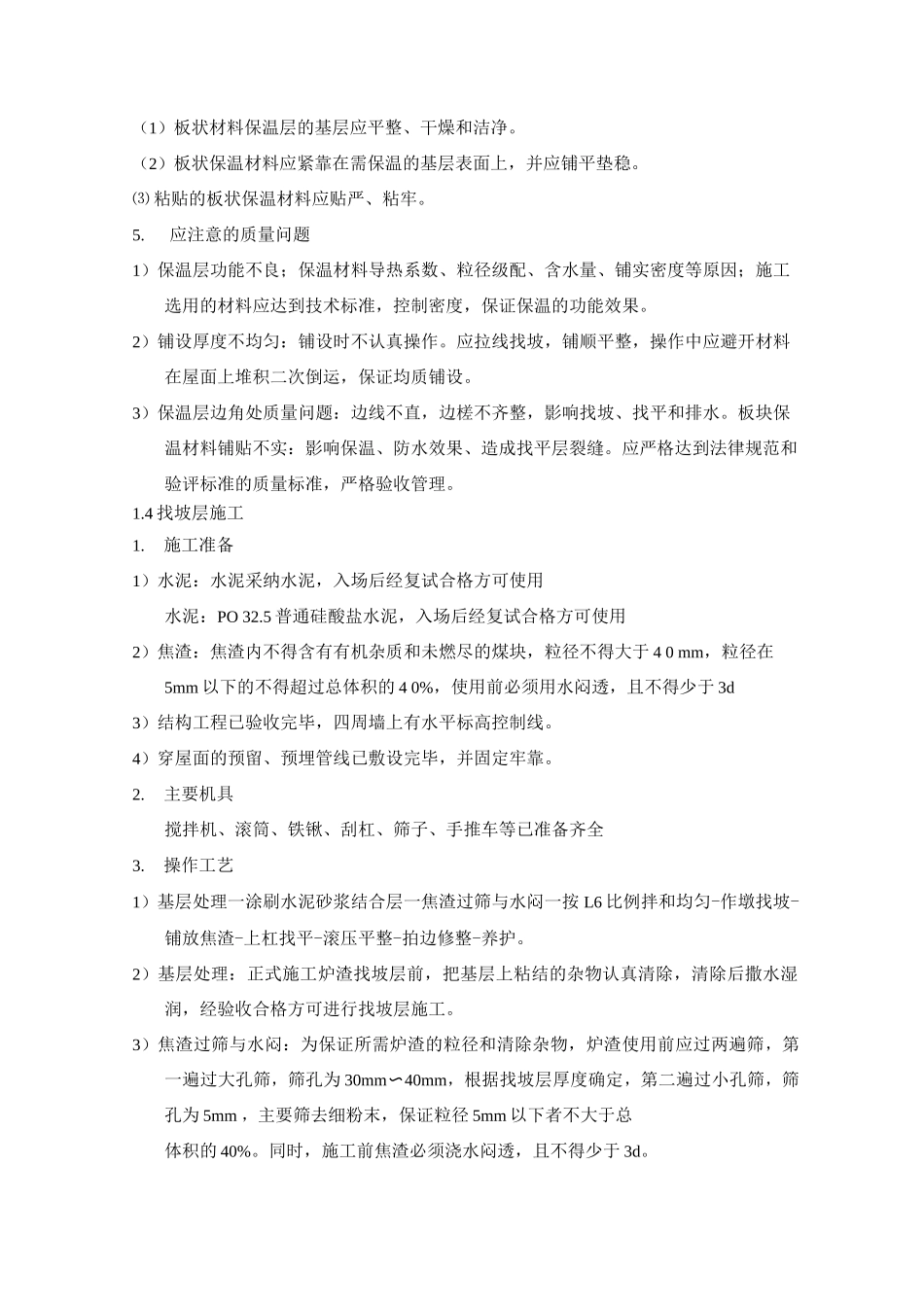 屋面工程专项施工方案_第2页