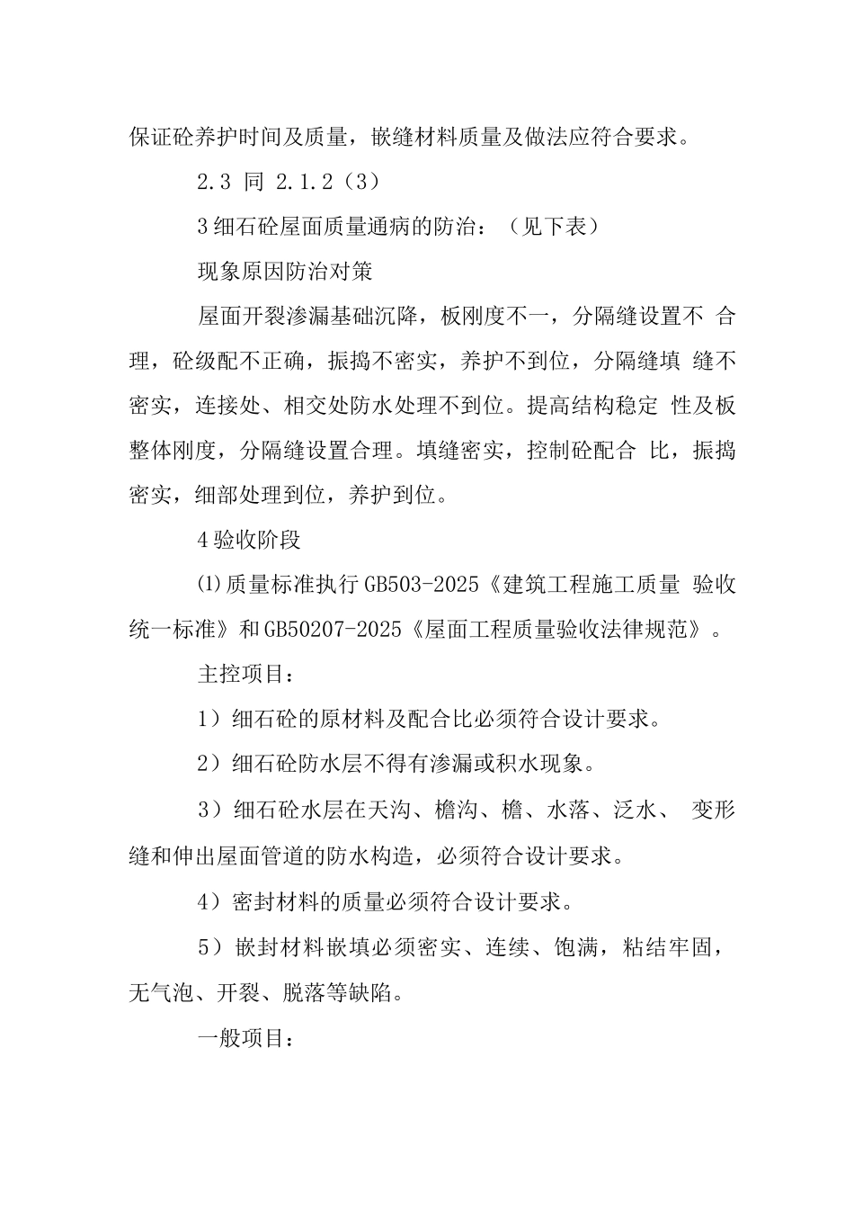 屋面工程施工工艺监理工作流程_第2页