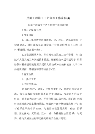 屋面工程施工工艺监理工作流程