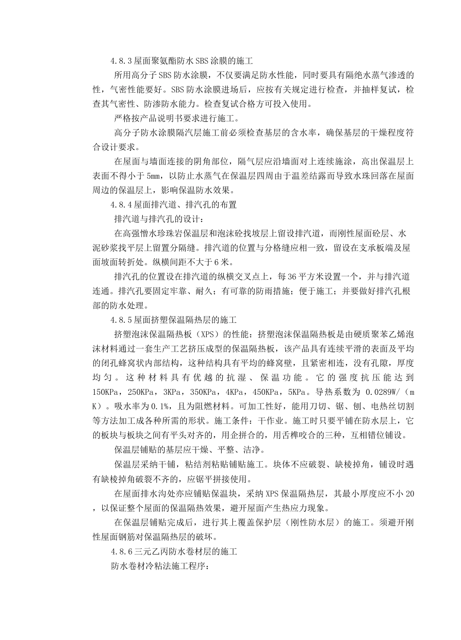 屋面工程施工方案2_第2页