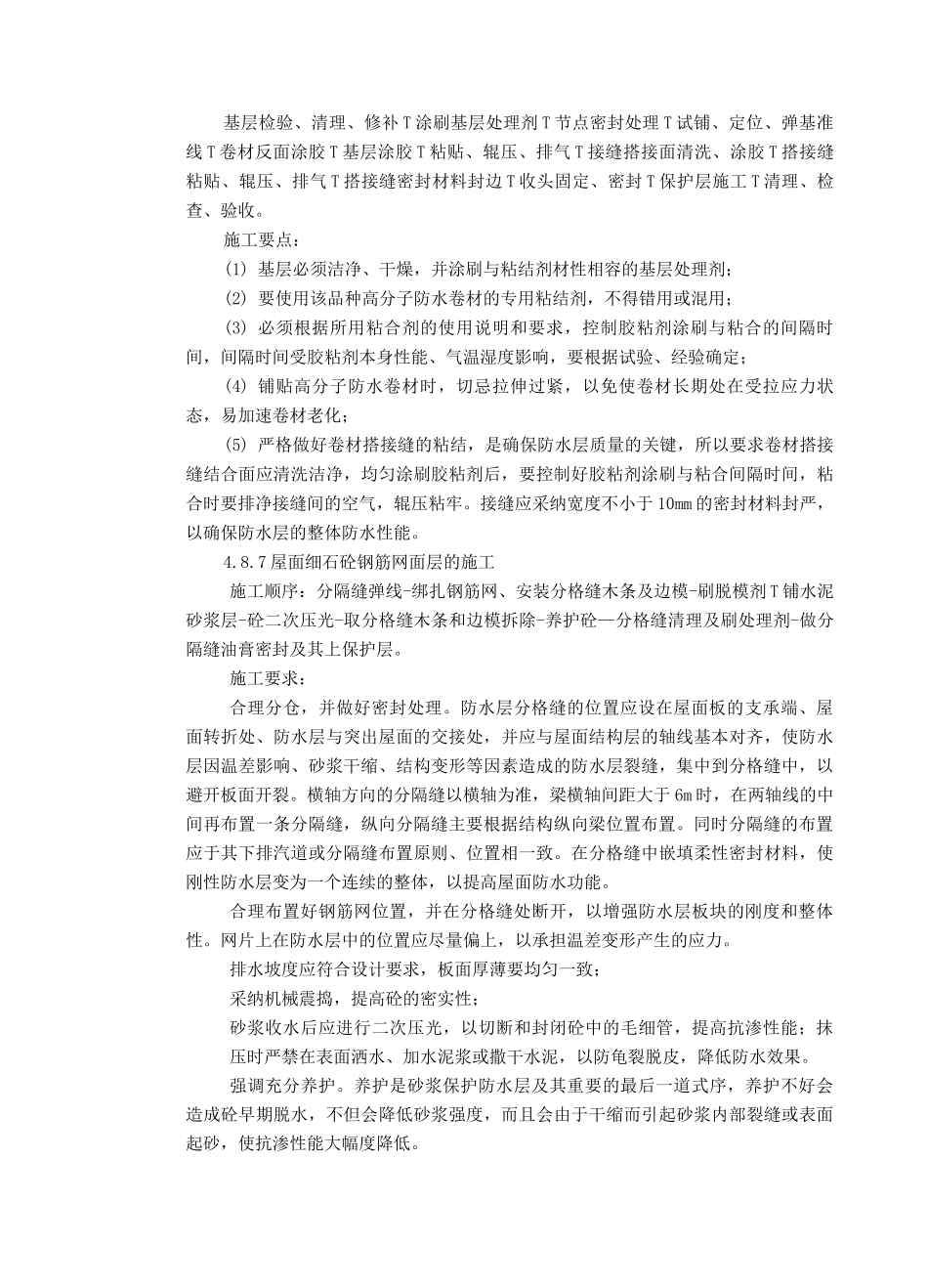 屋面工程施工方案2_第3页