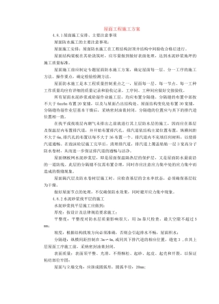 屋面工程施工方案2