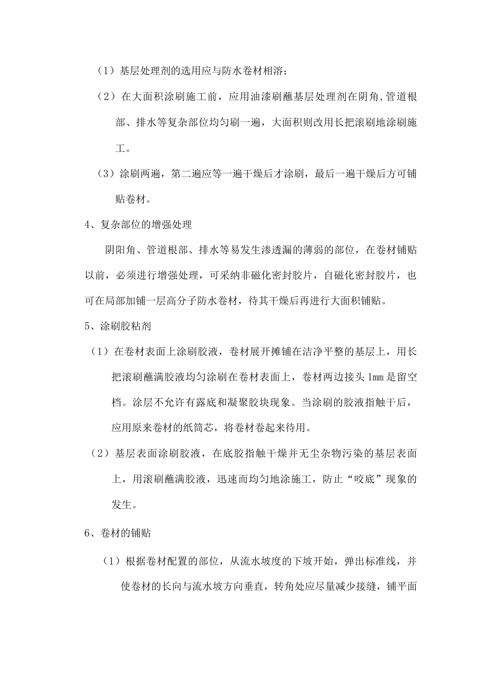 屋面工程施工方案3_第3页