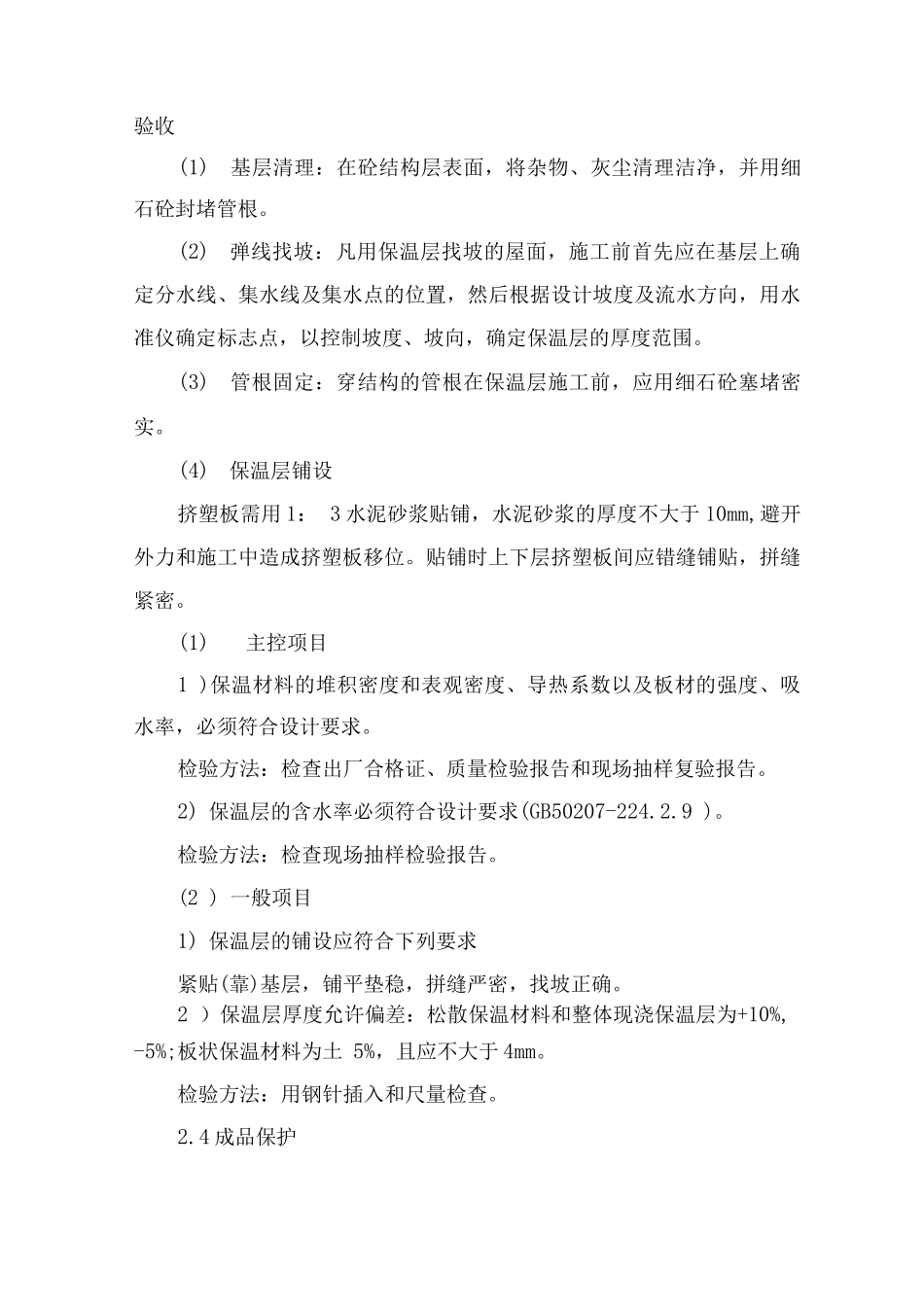 屋面工程施工方案10_第3页