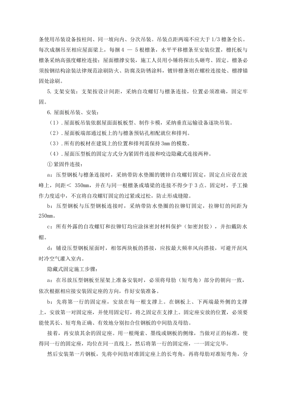 屋面工程施工方案6_第3页