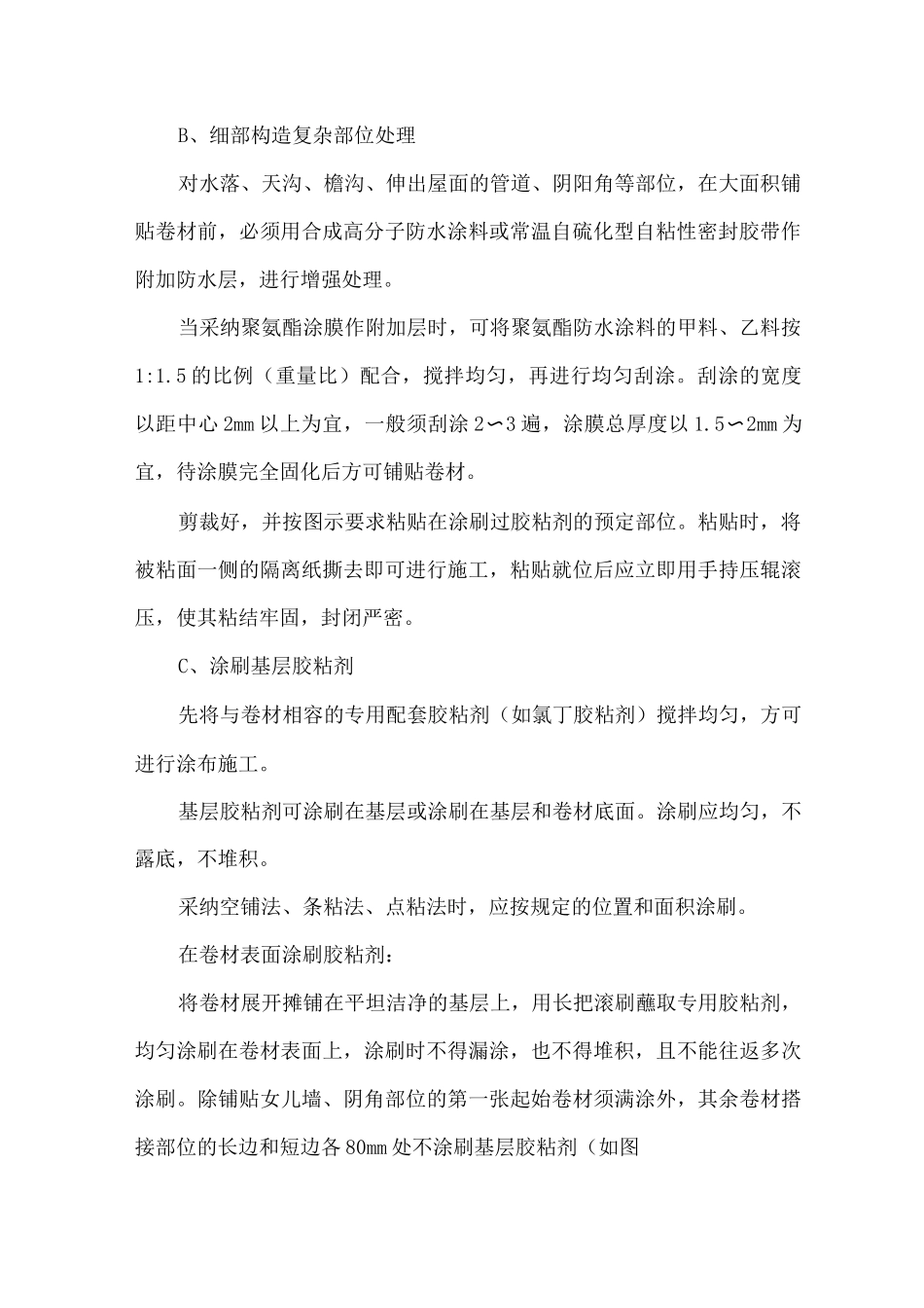 屋面工程施工方案5_第2页