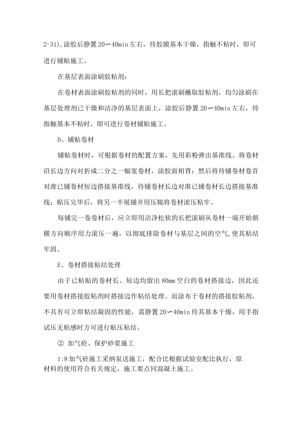 屋面工程施工方案5_第3页