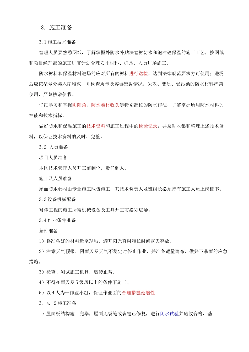 屋面工程施工方案4_第2页