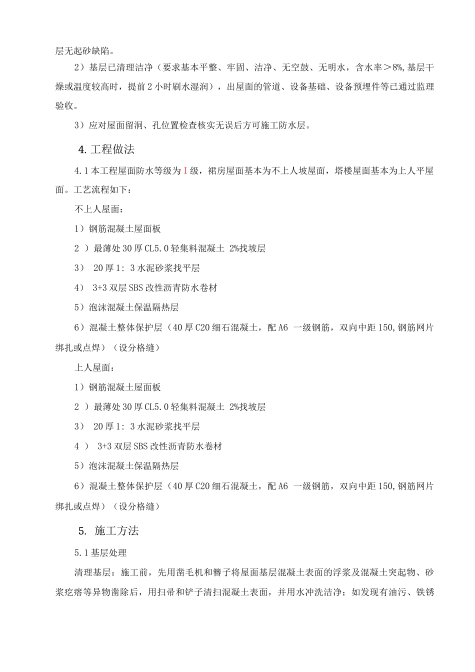 屋面工程施工方案4_第3页