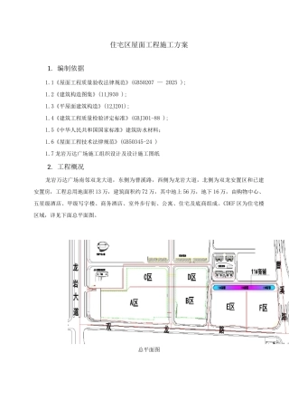 屋面工程施工方案4