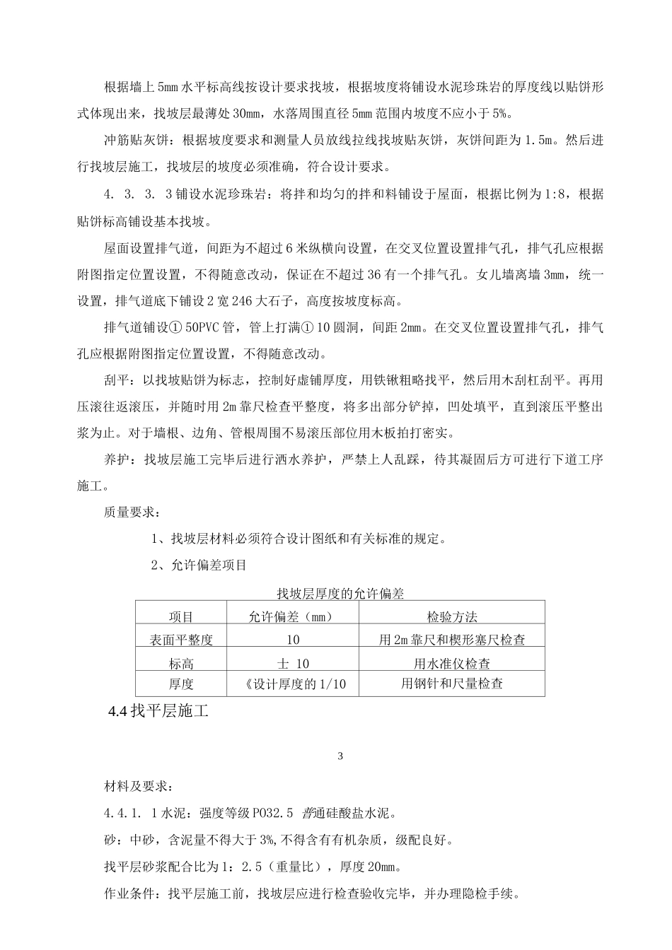 屋面工程施工方案12_第3页