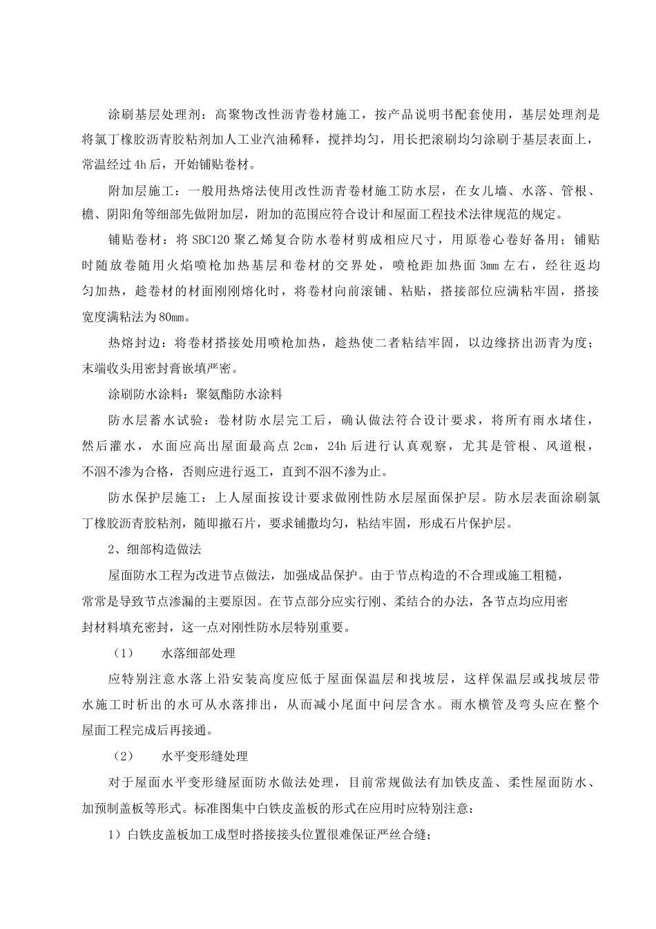 屋面工程施工方案_第2页