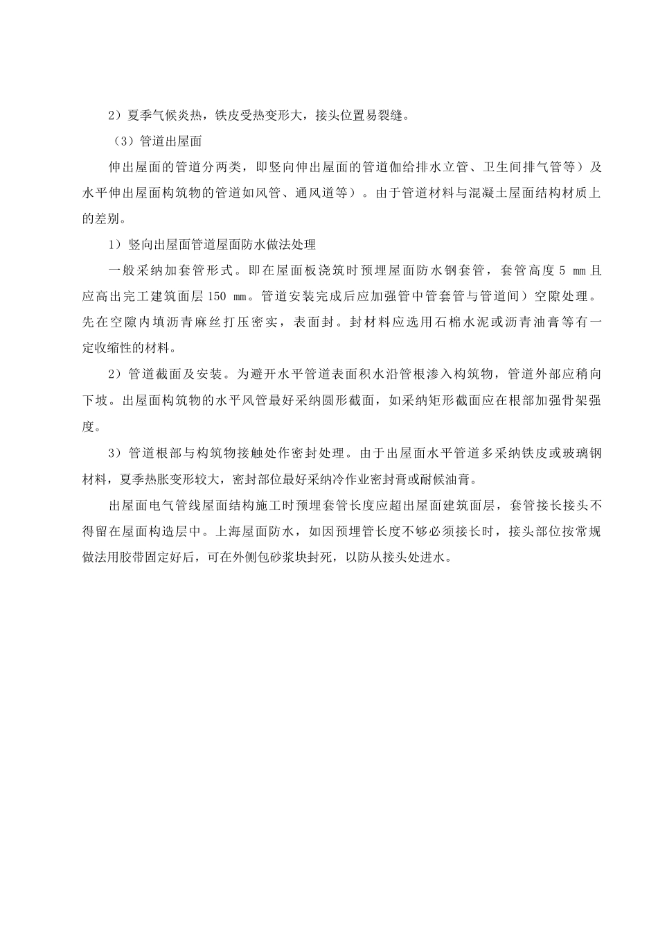 屋面工程施工方案_第3页