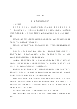 屋面工程施工方案