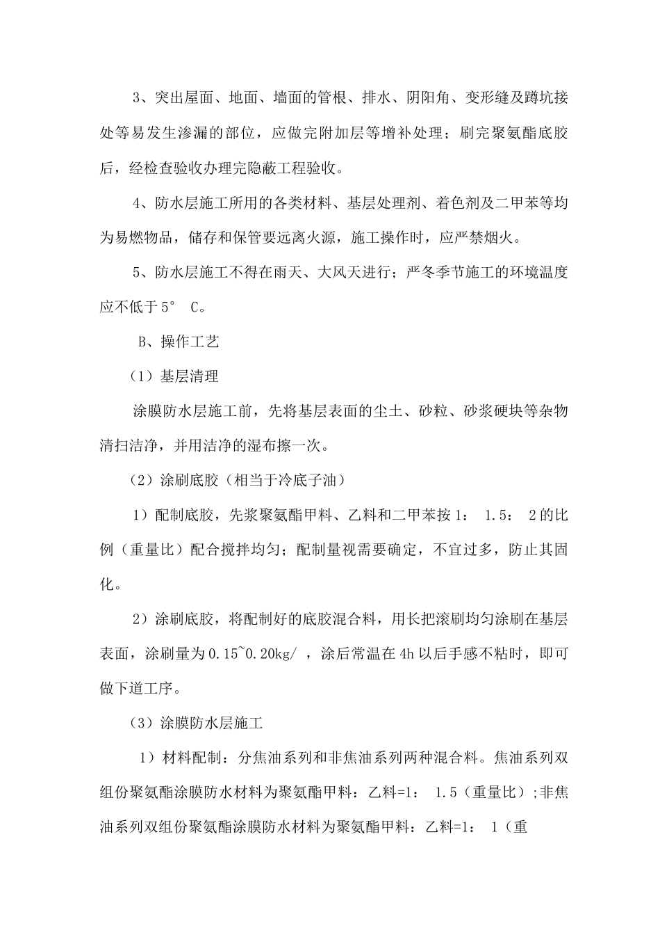 屋面工程施工方案11_第3页