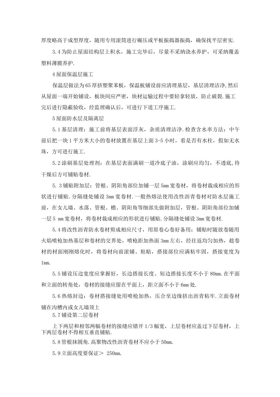 屋面工程施工方案一_第2页