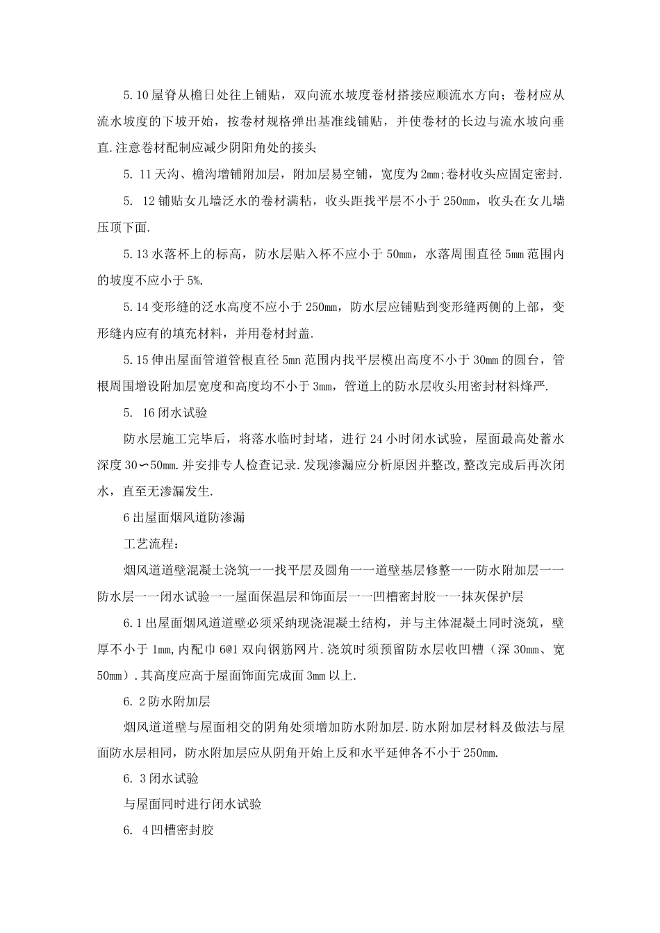 屋面工程施工方案一_第3页