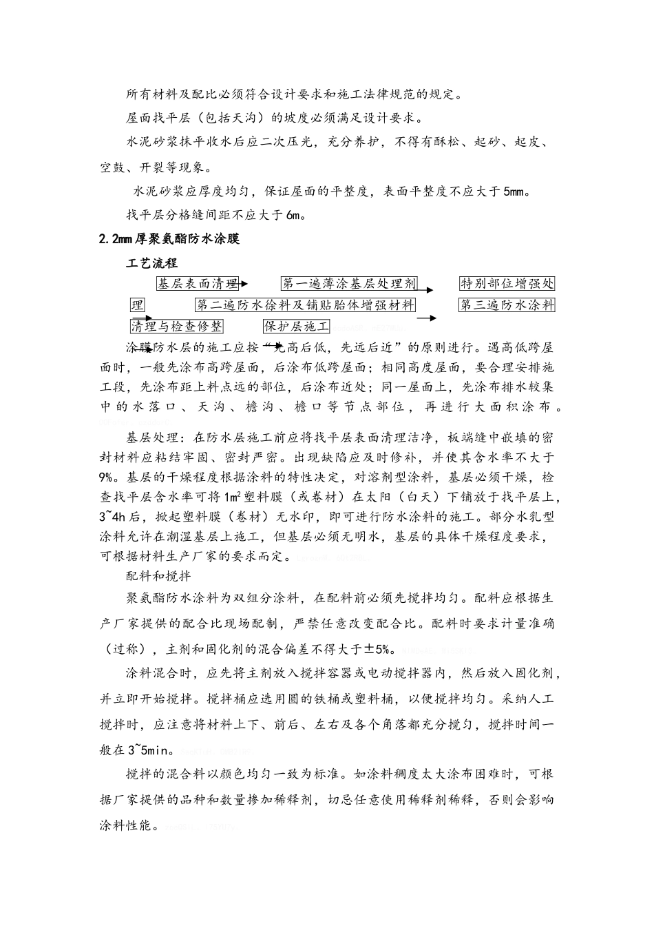 屋面施工技术交底_第2页