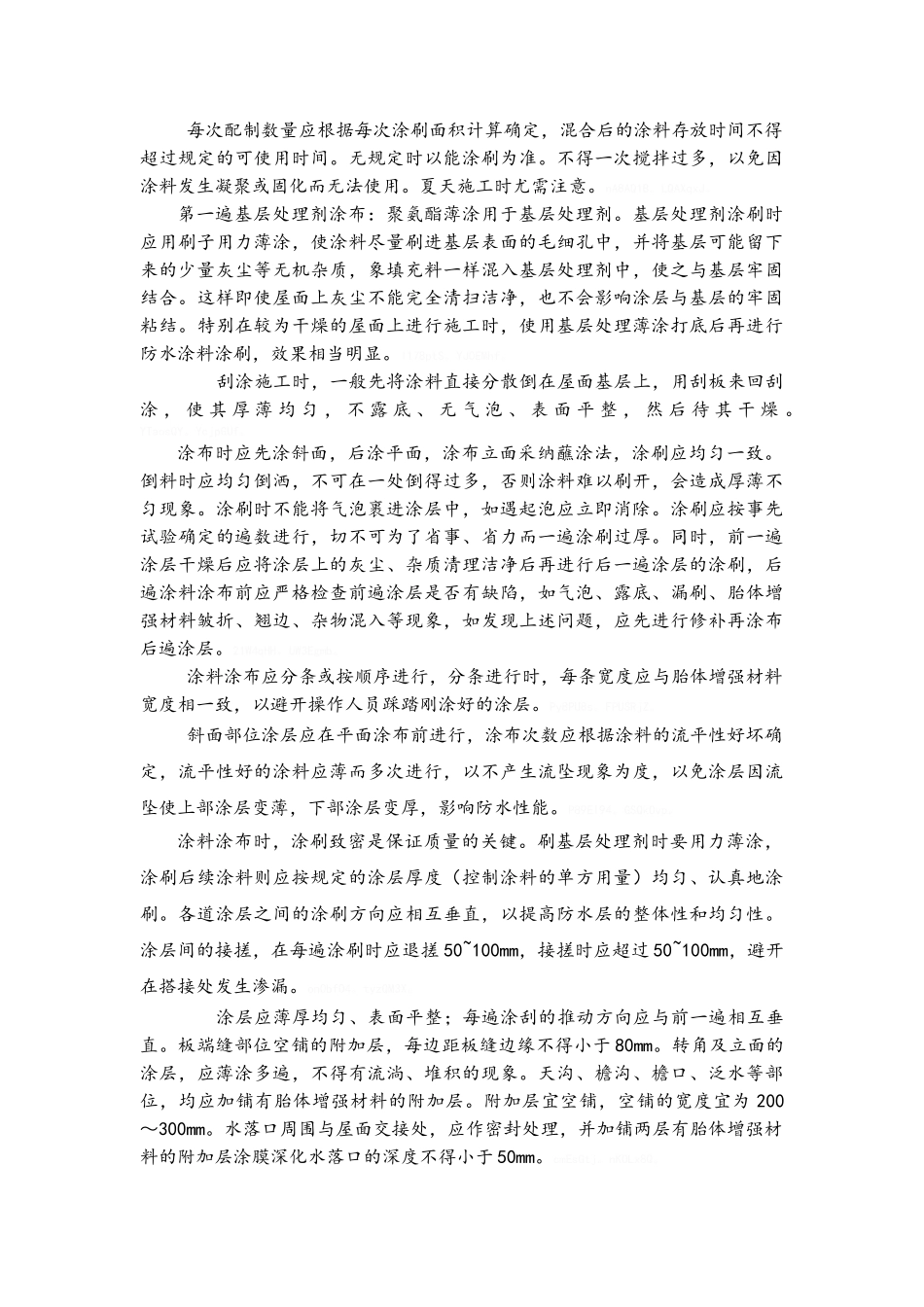 屋面施工技术交底_第3页