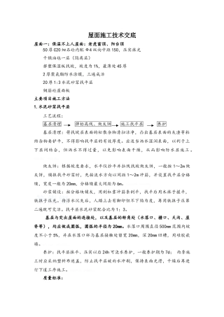 屋面施工技术交底