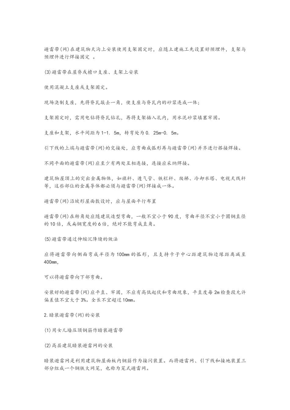 屋面暗敷避雷带_第2页