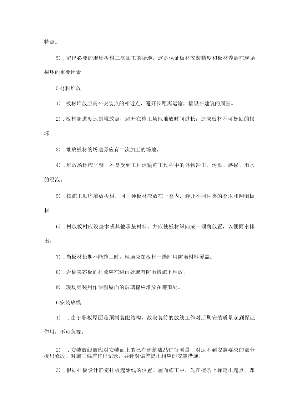 屋面板制作安装施工方案_第2页