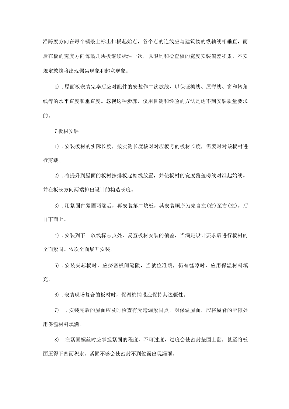 屋面板制作安装施工方案_第3页