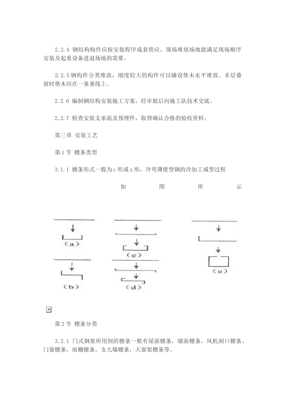 屋面檩条施工方案_第2页