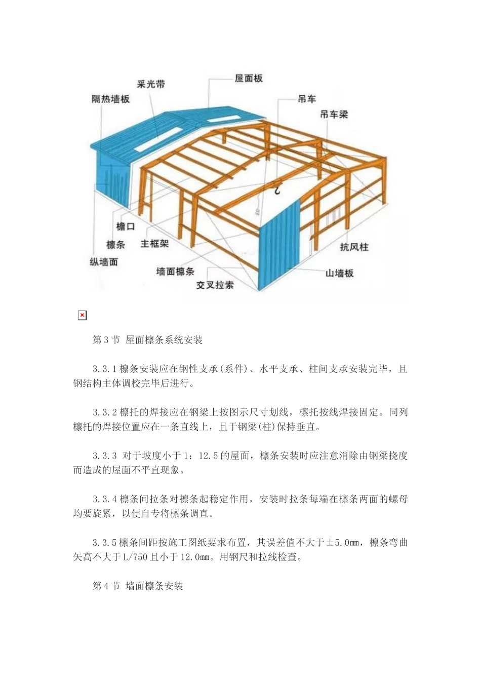 屋面檩条施工方案_第3页