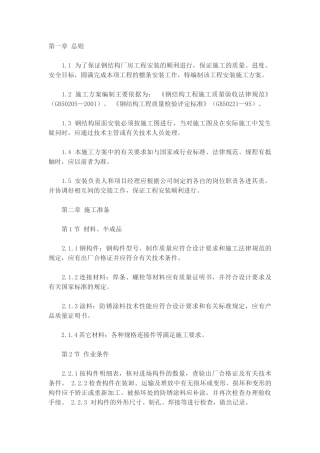 屋面檩条施工方案
