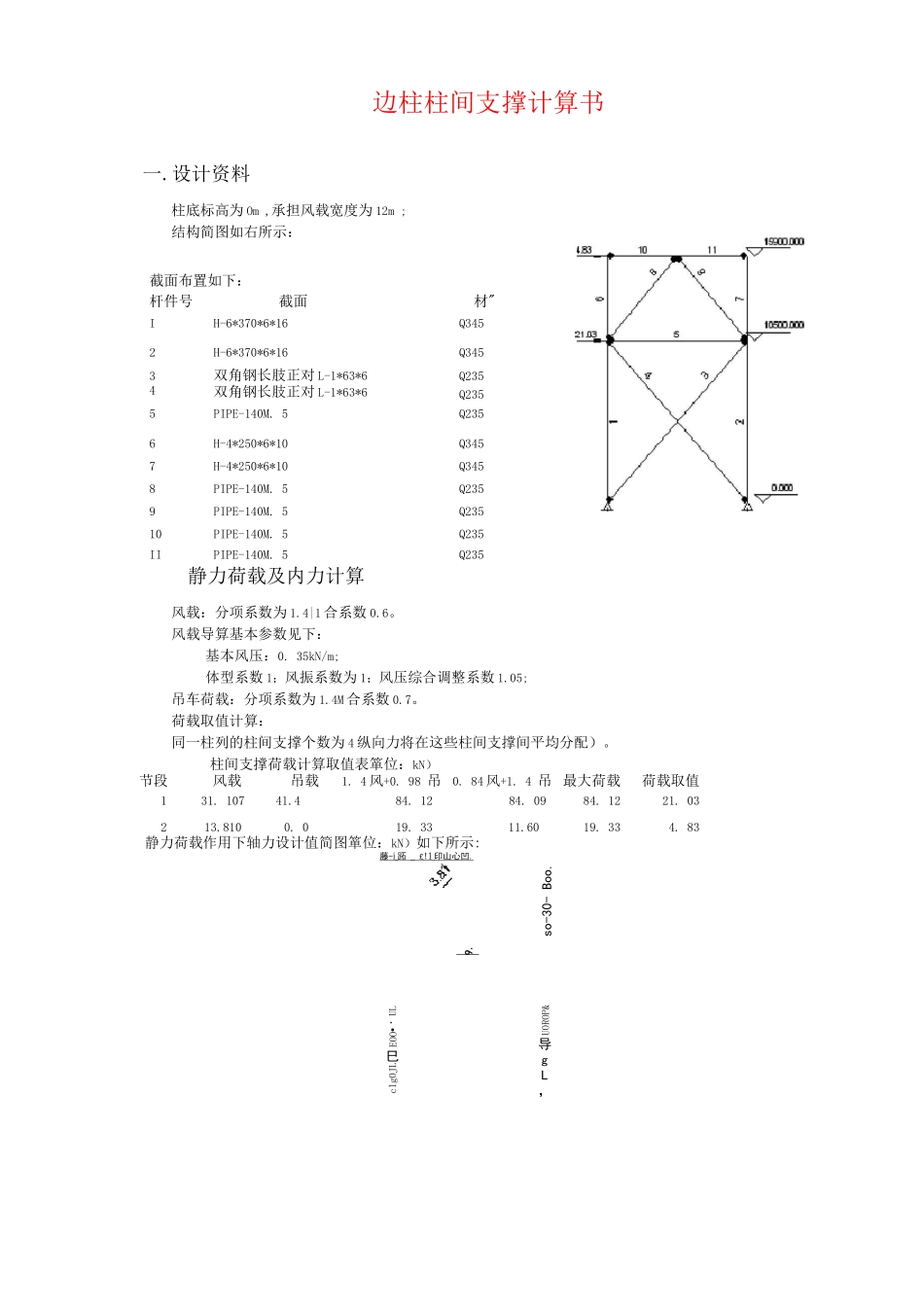 屋面水平支撑计算书_第3页