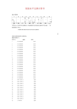 屋面水平支撑计算书
