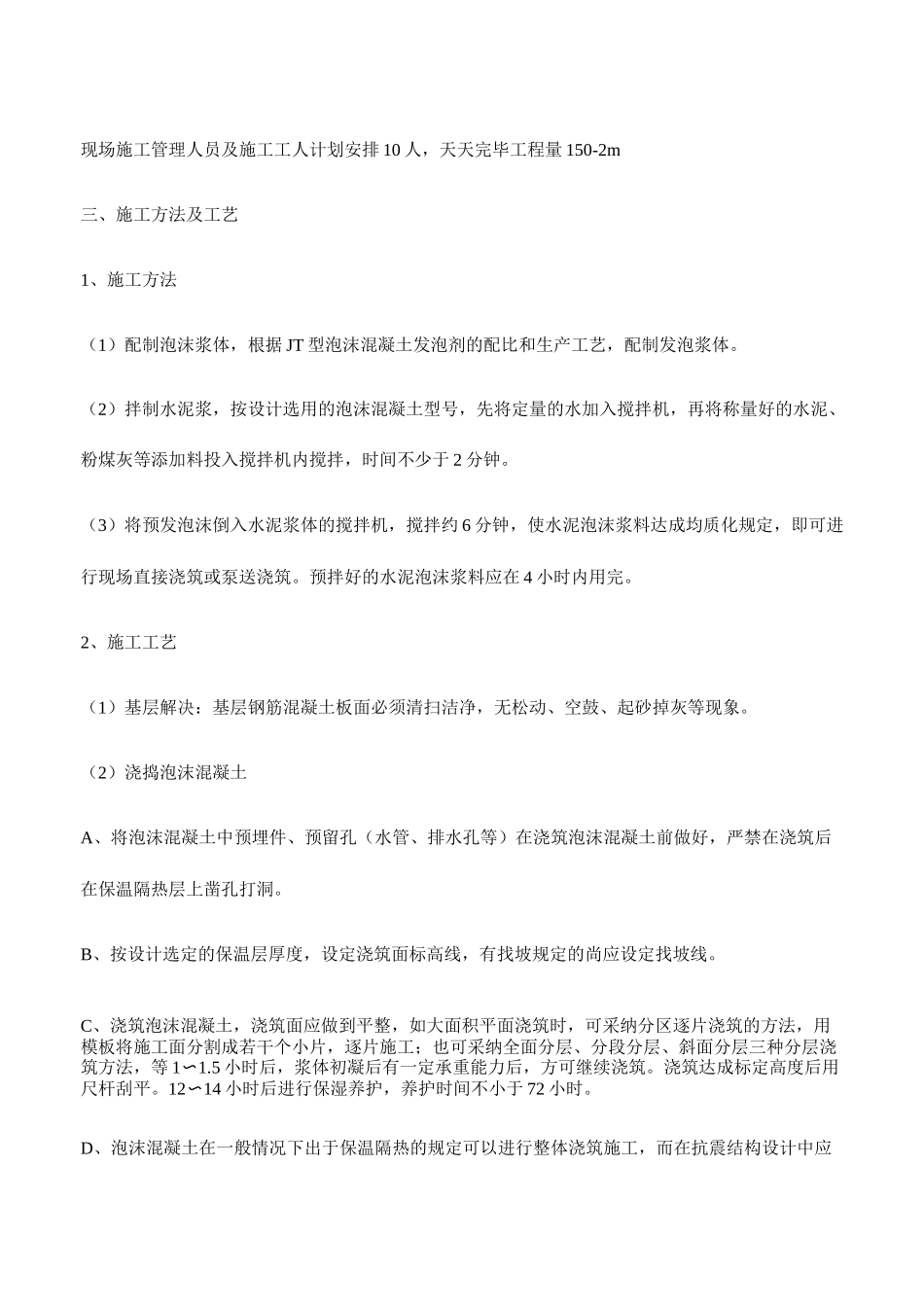 屋面泡沫混凝土保温找坡工程_第3页
