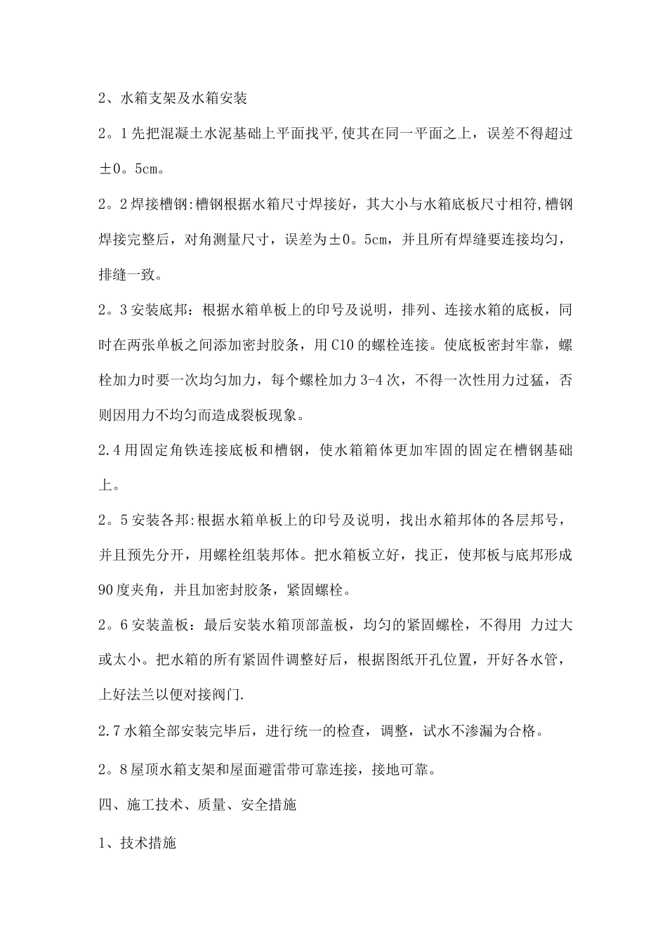 屋面水箱专项施工方案_第3页