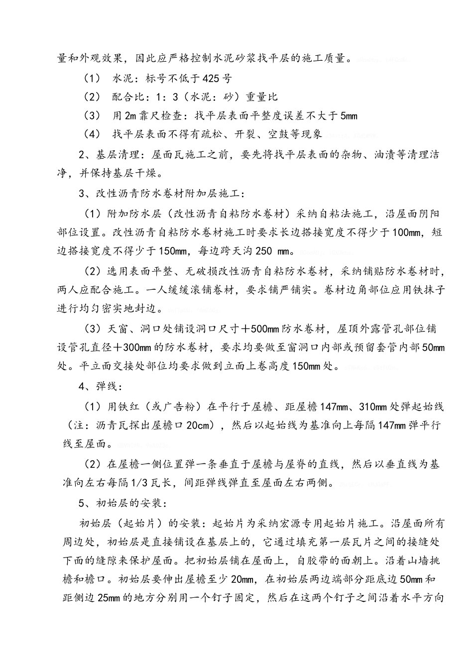 屋面沥青瓦工程施工方案_第2页