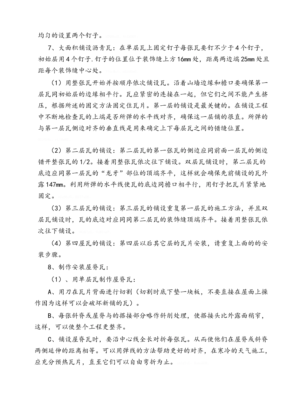 屋面沥青瓦工程施工方案_第3页