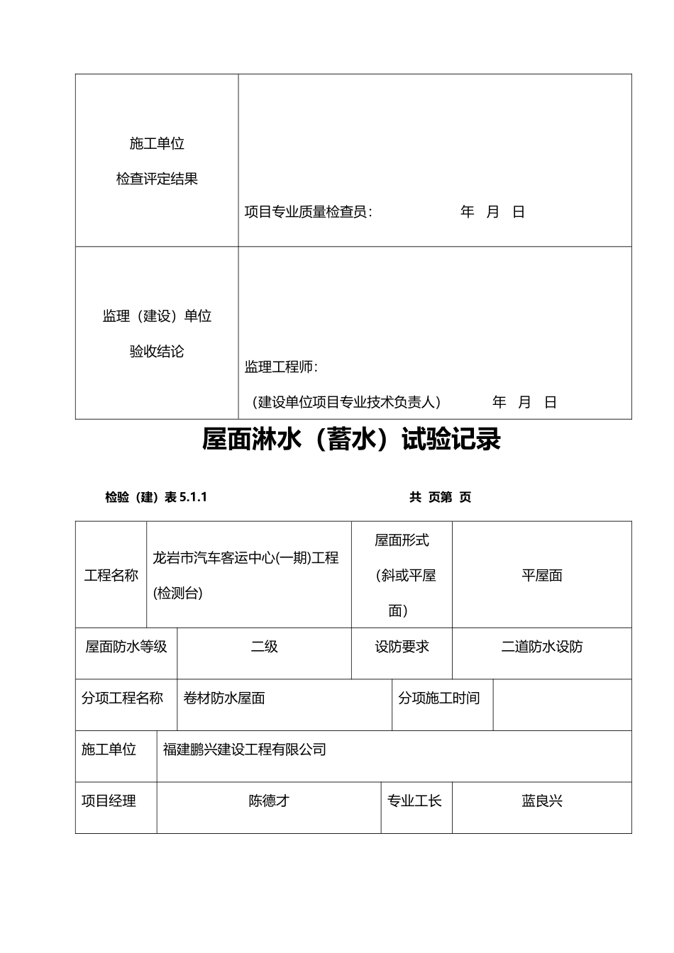 屋面淋水试验记录_第3页