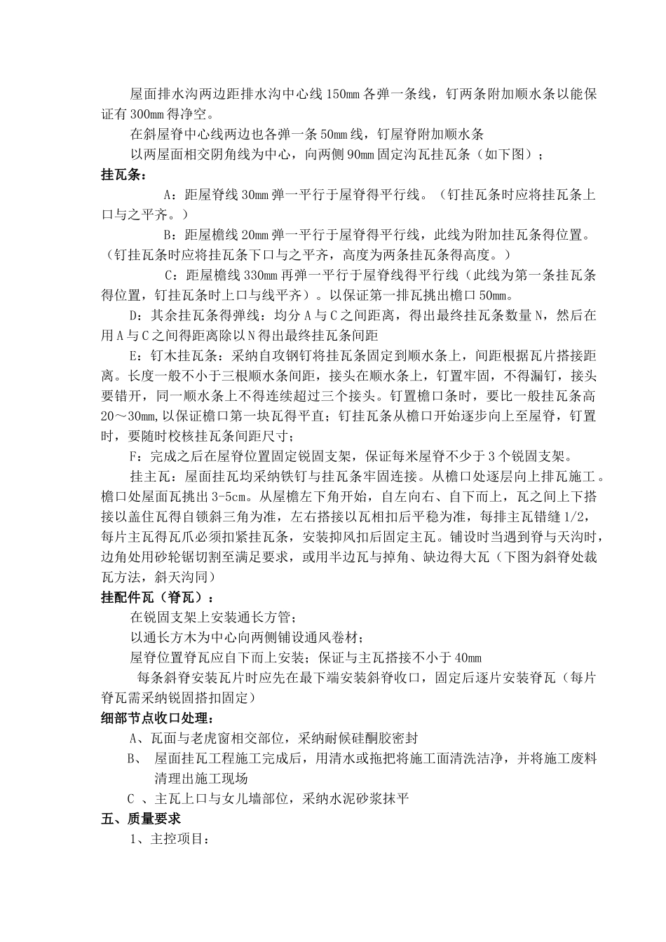 屋面瓦施工方案_第2页