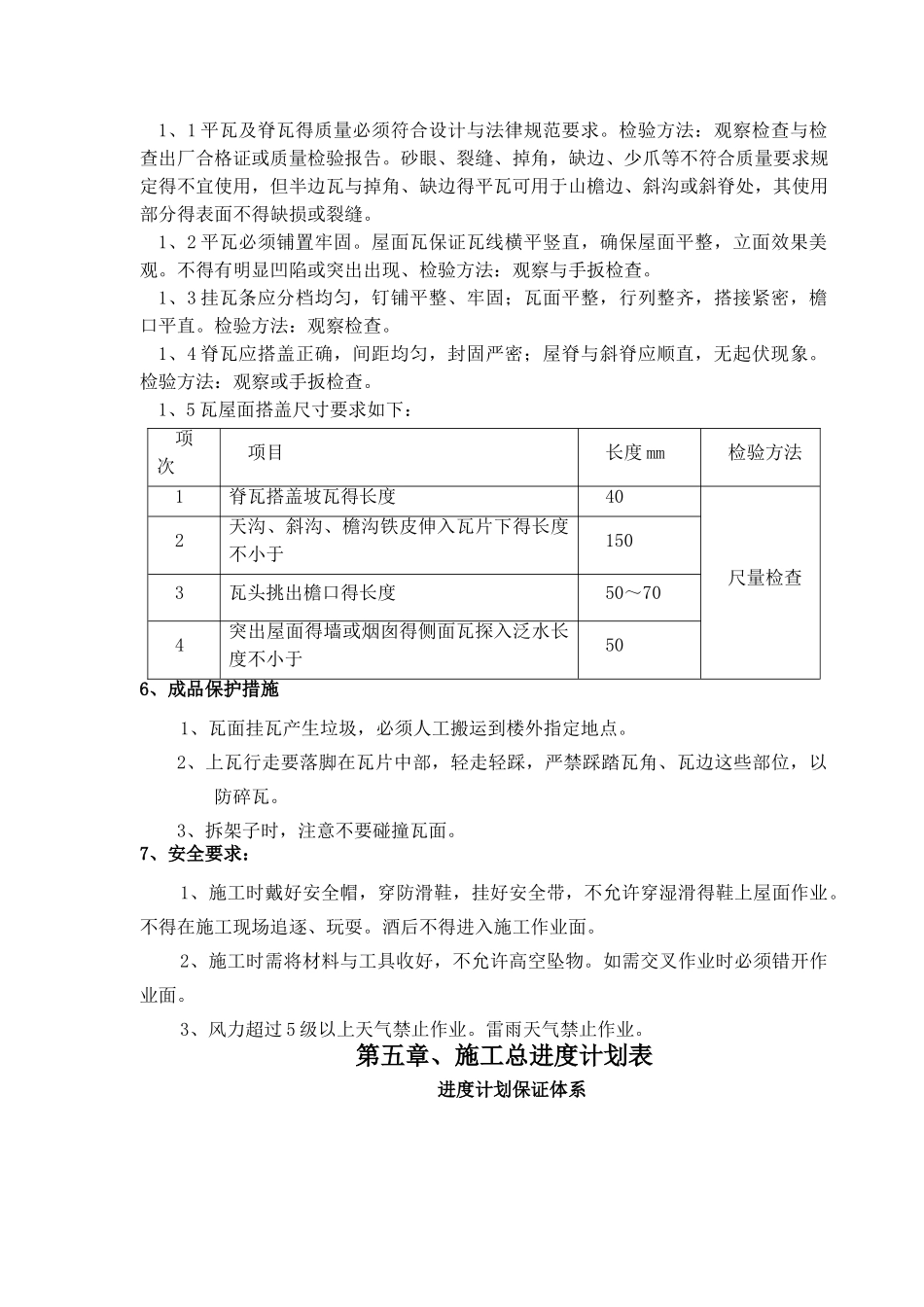 屋面瓦施工方案_第3页