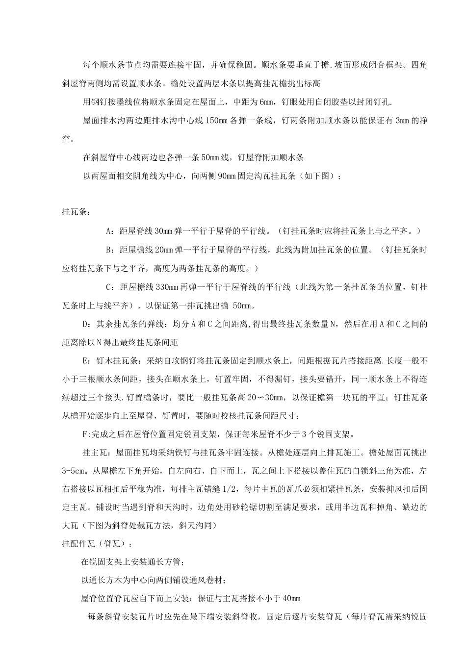 屋面瓦施工方案_第2页