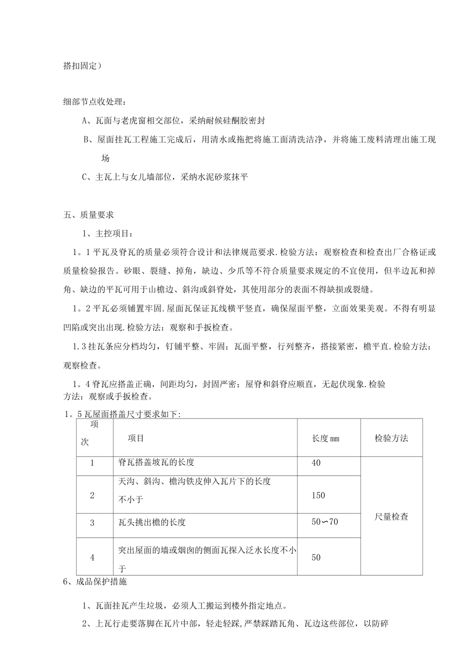 屋面瓦施工方案_第3页