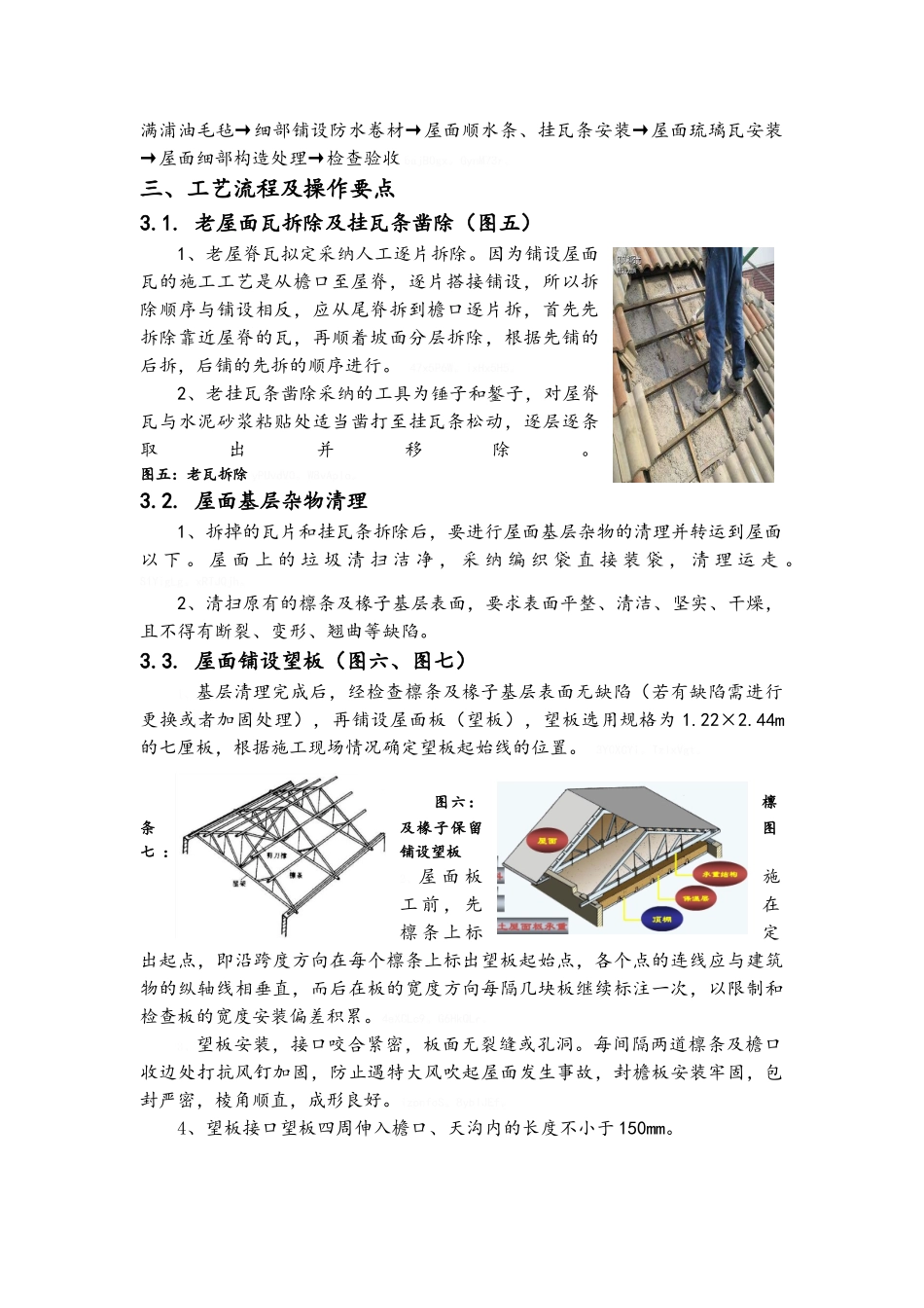 屋面瓦翻新施工工艺_第2页