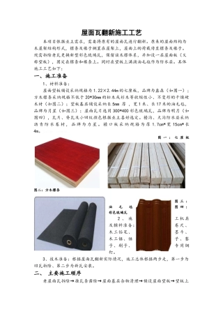 屋面瓦翻新施工工艺
