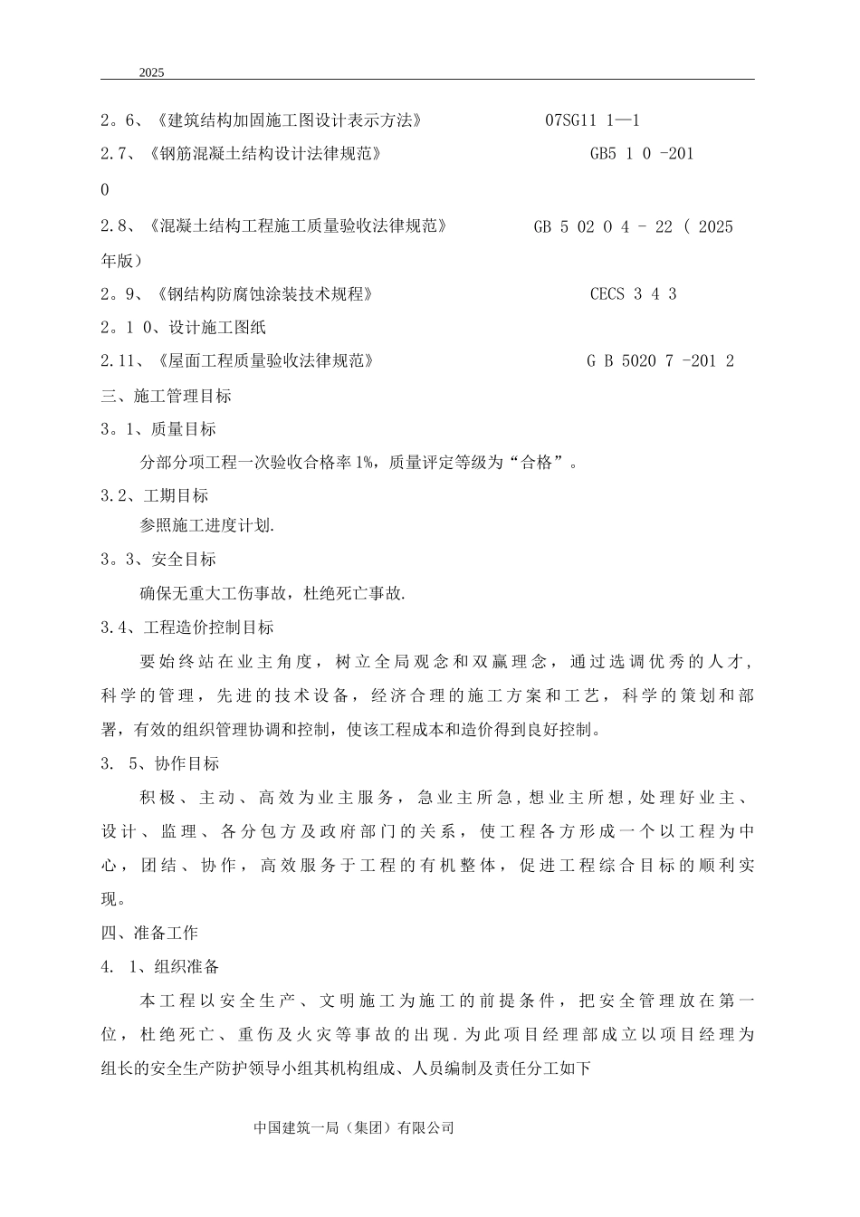 屋面结构加固工程施工方案_第2页