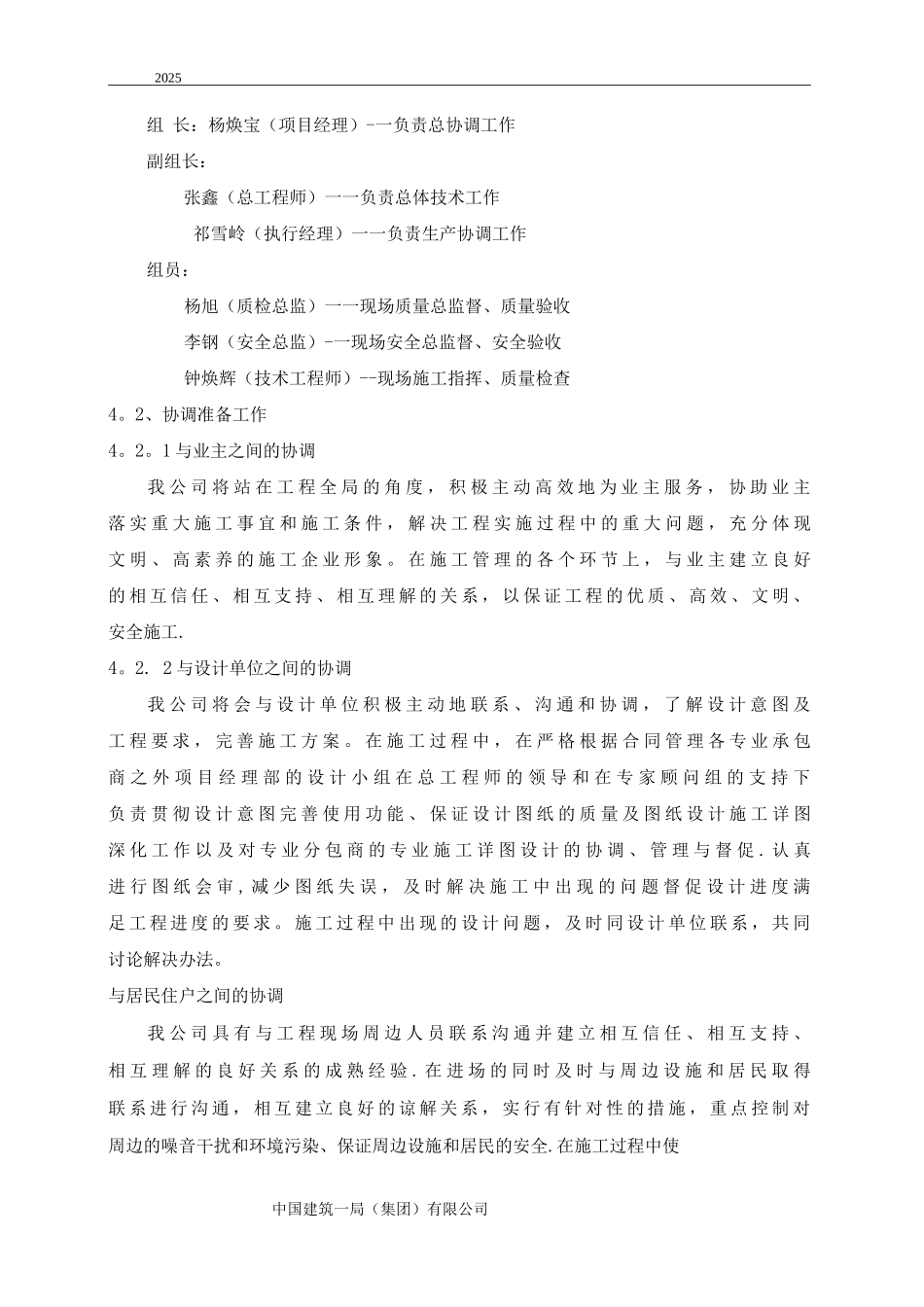 屋面结构加固工程施工方案_第3页